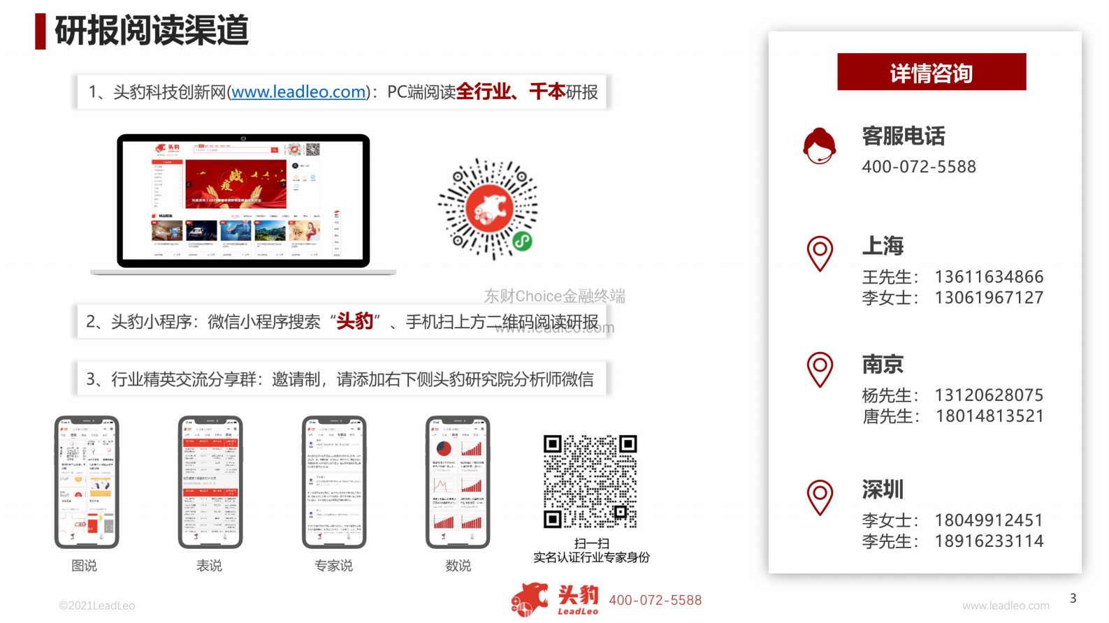 2021年中国IT智能运维行业市场分析概览 第3页