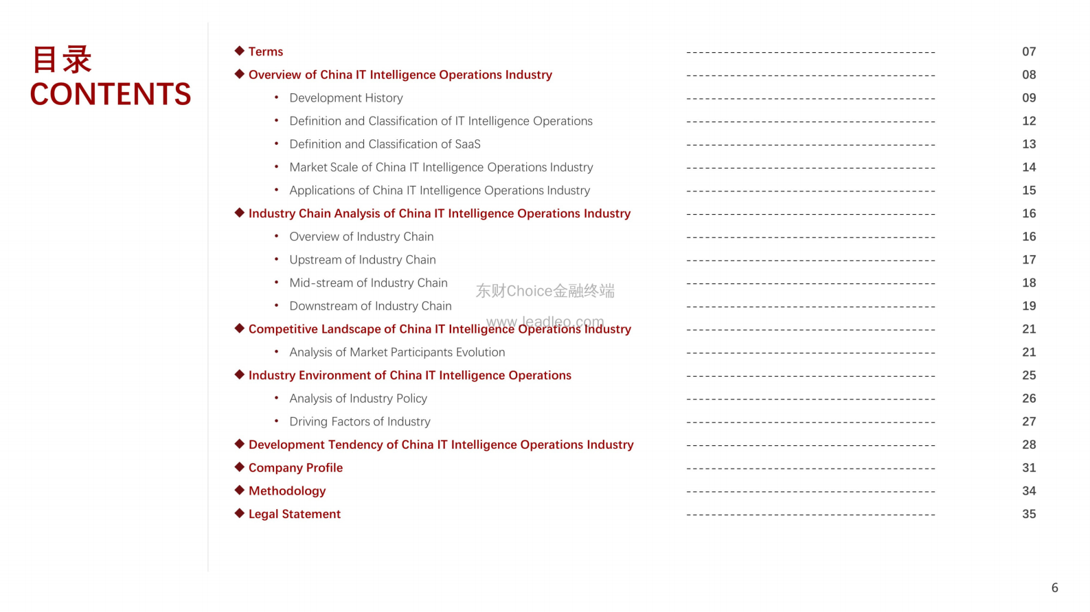 2021年中国IT智能运维行业市场分析概览 第6页