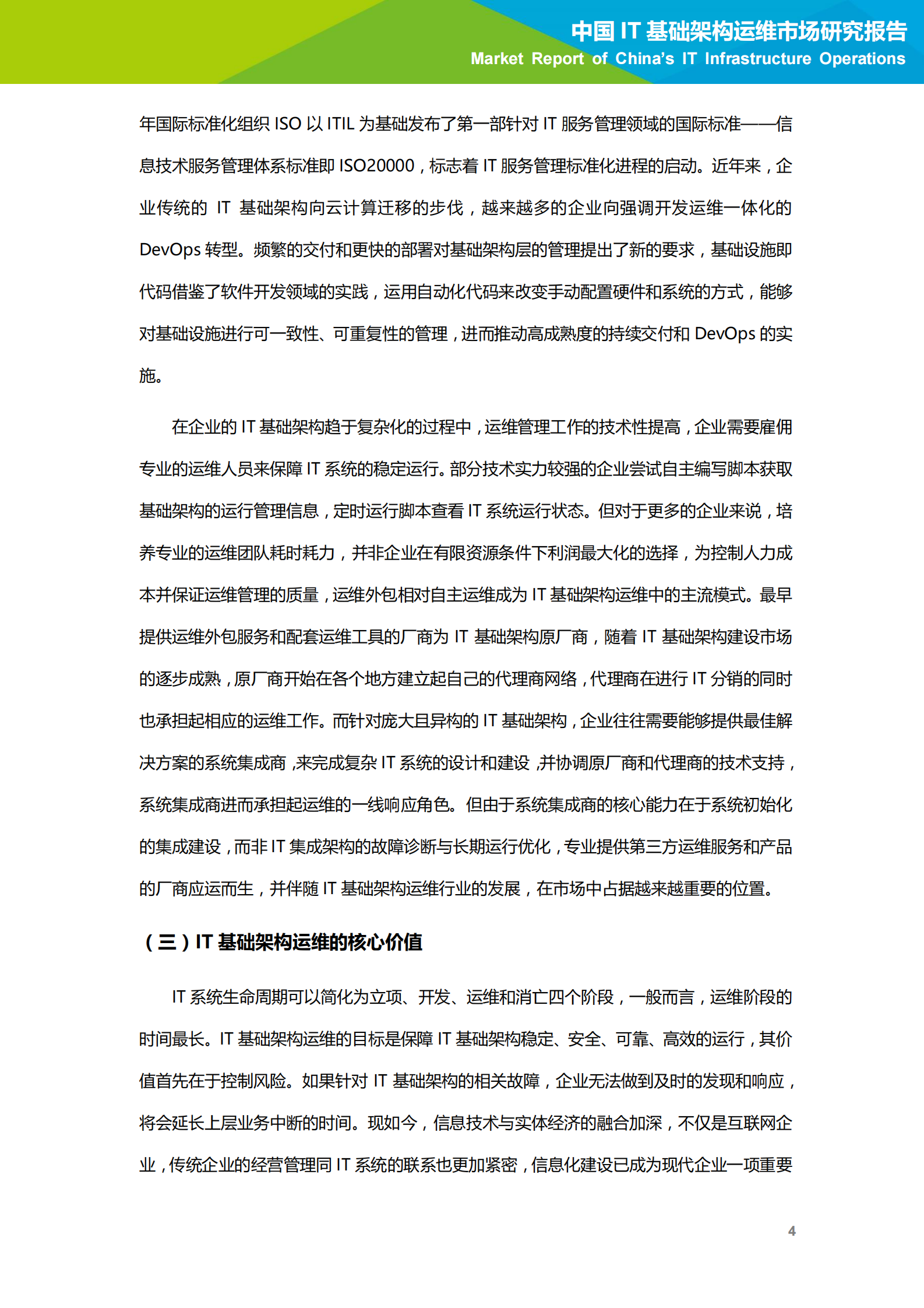 2020年中国IT基础架构运维市场研究报告 第5页