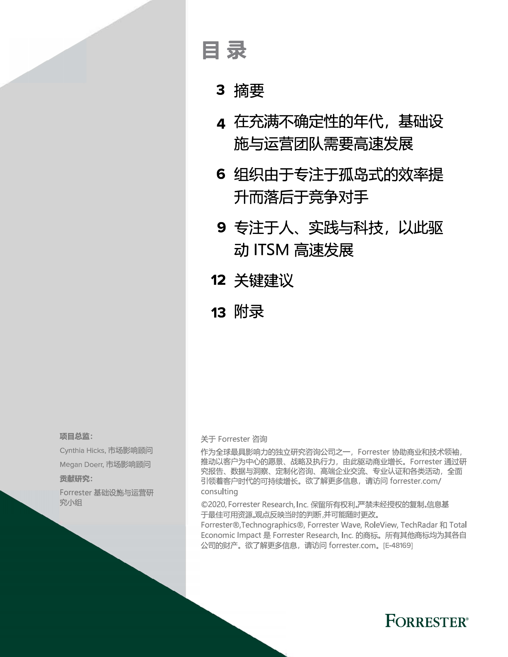 解锁高速+ITSM+的关键驱动因素白皮书 第2页