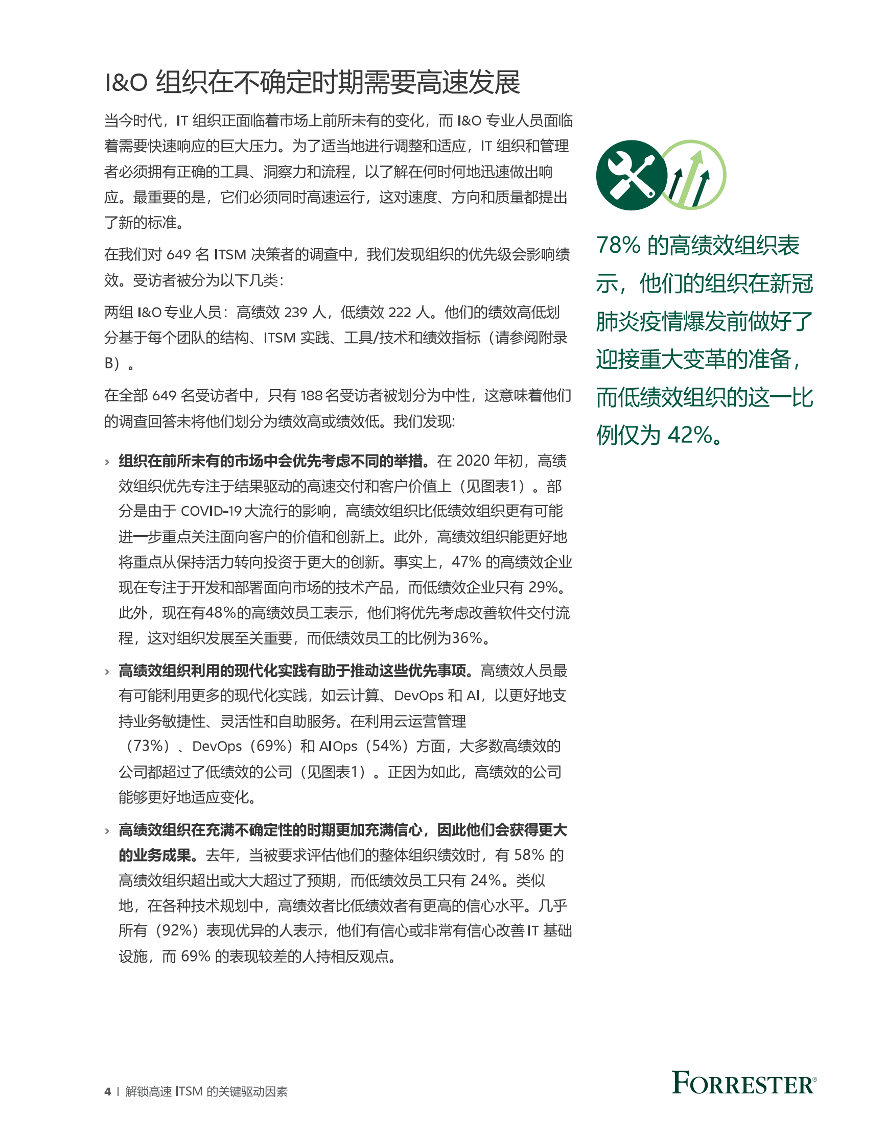 解锁高速+ITSM+的关键驱动因素白皮书 第4页