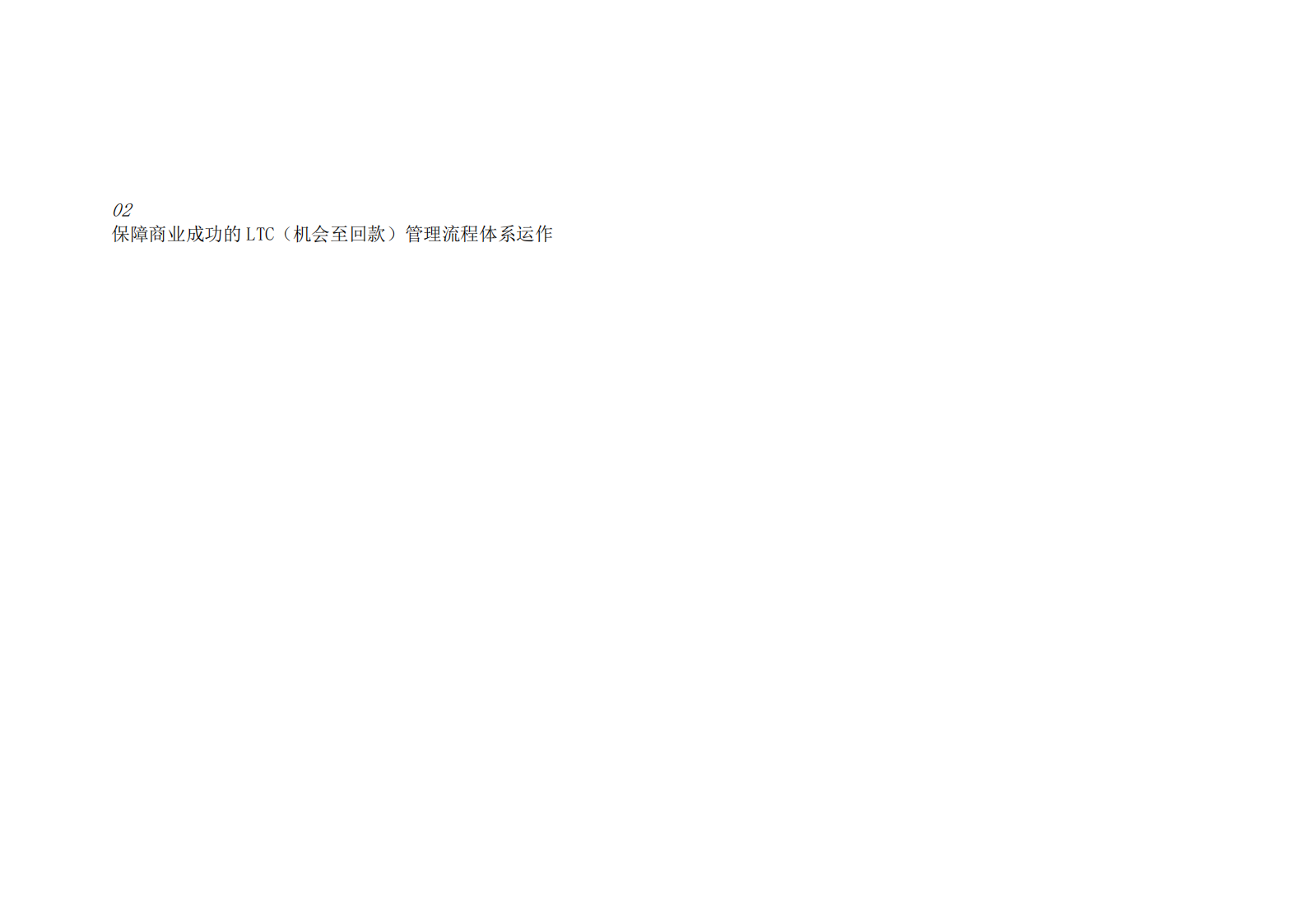 华为三大业务流体系IPD_LTC_ITR（内部剧透最新版） 第10页