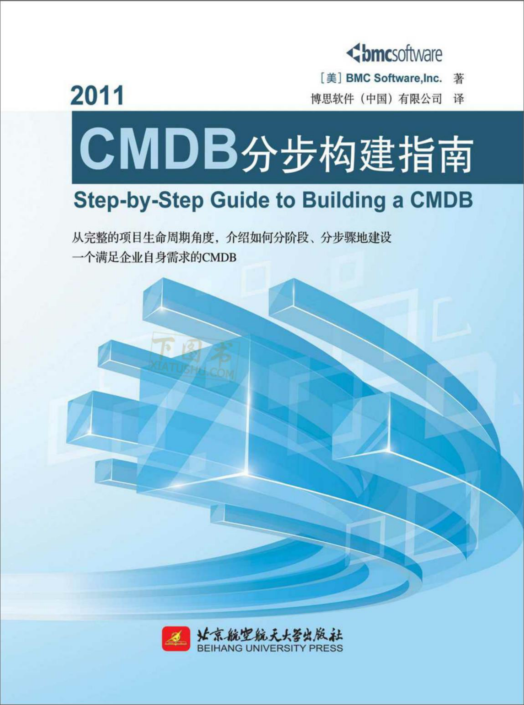 cmdb分步构建指南 第1页