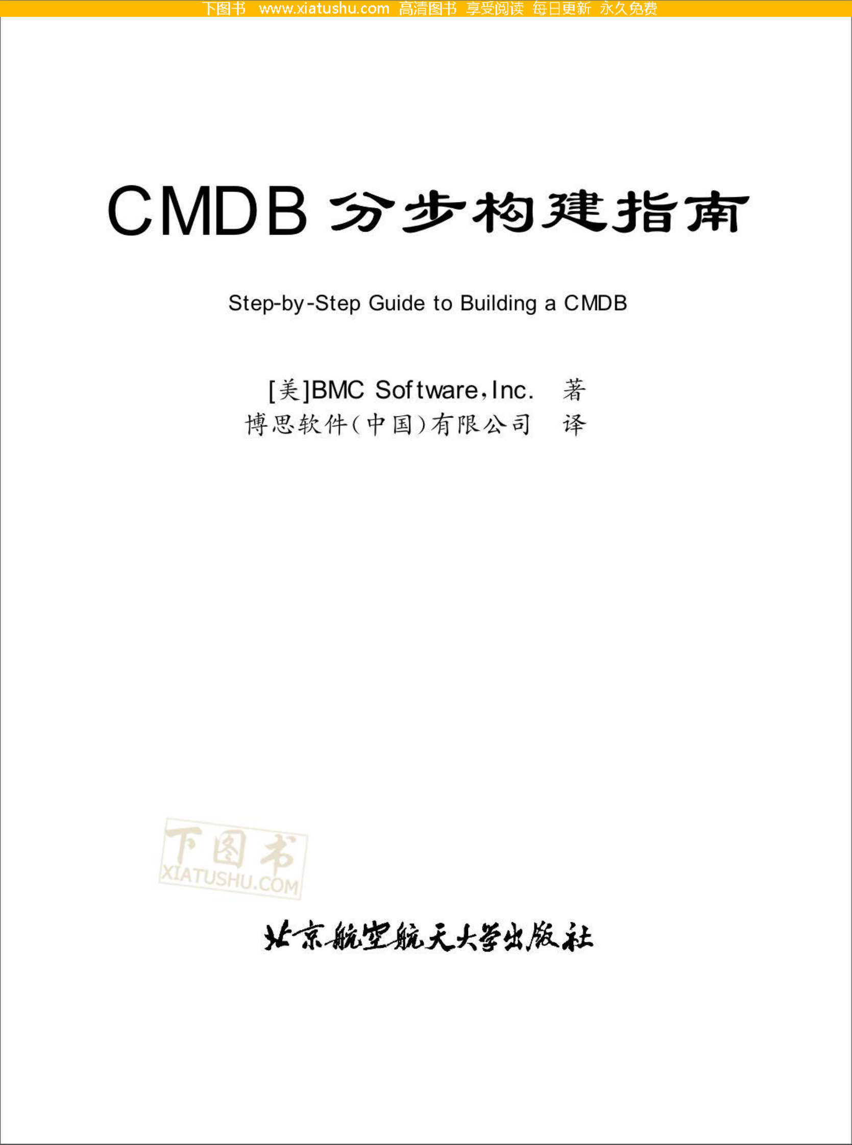 cmdb分步构建指南 第2页