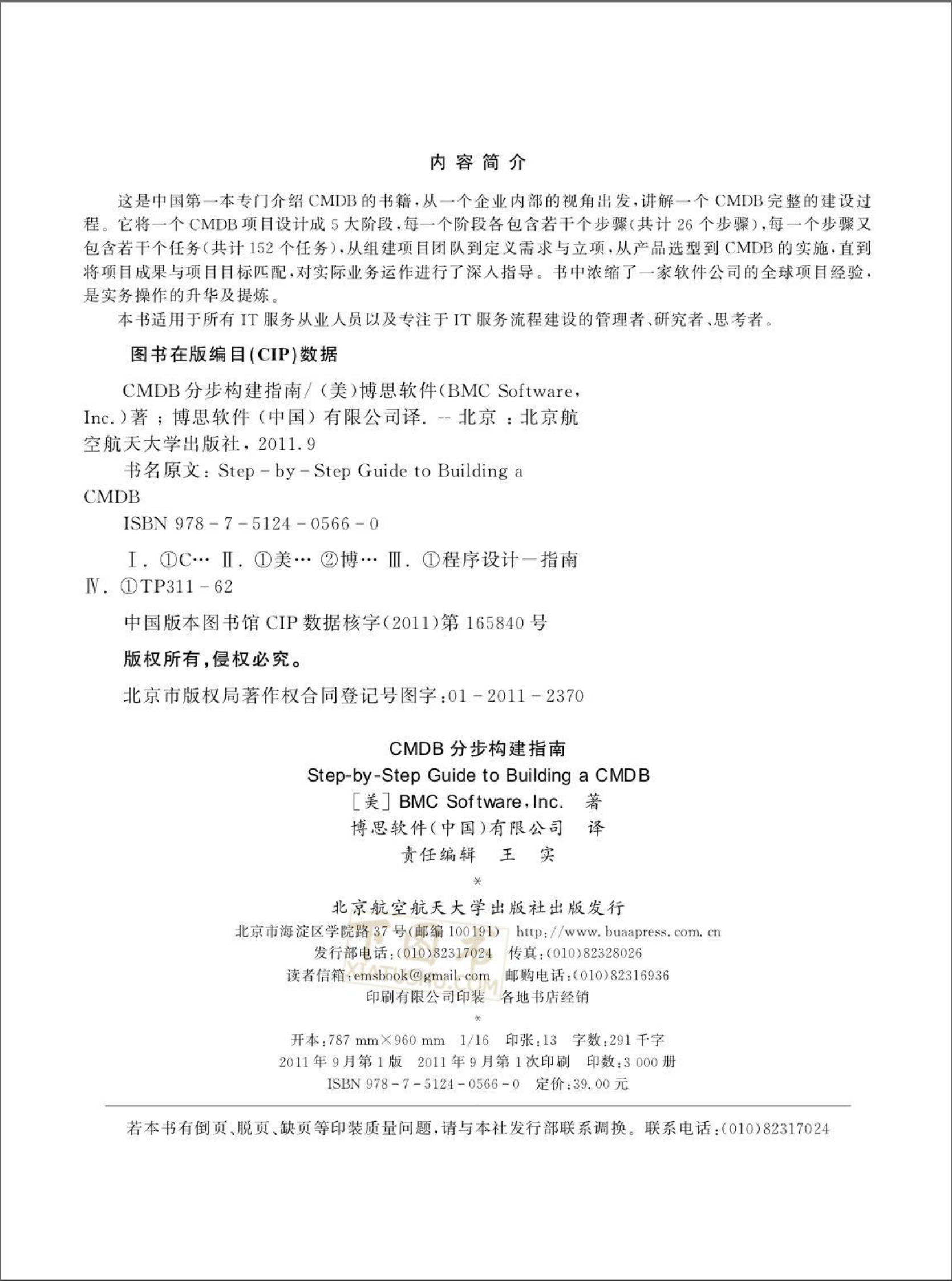 cmdb分步构建指南 第3页