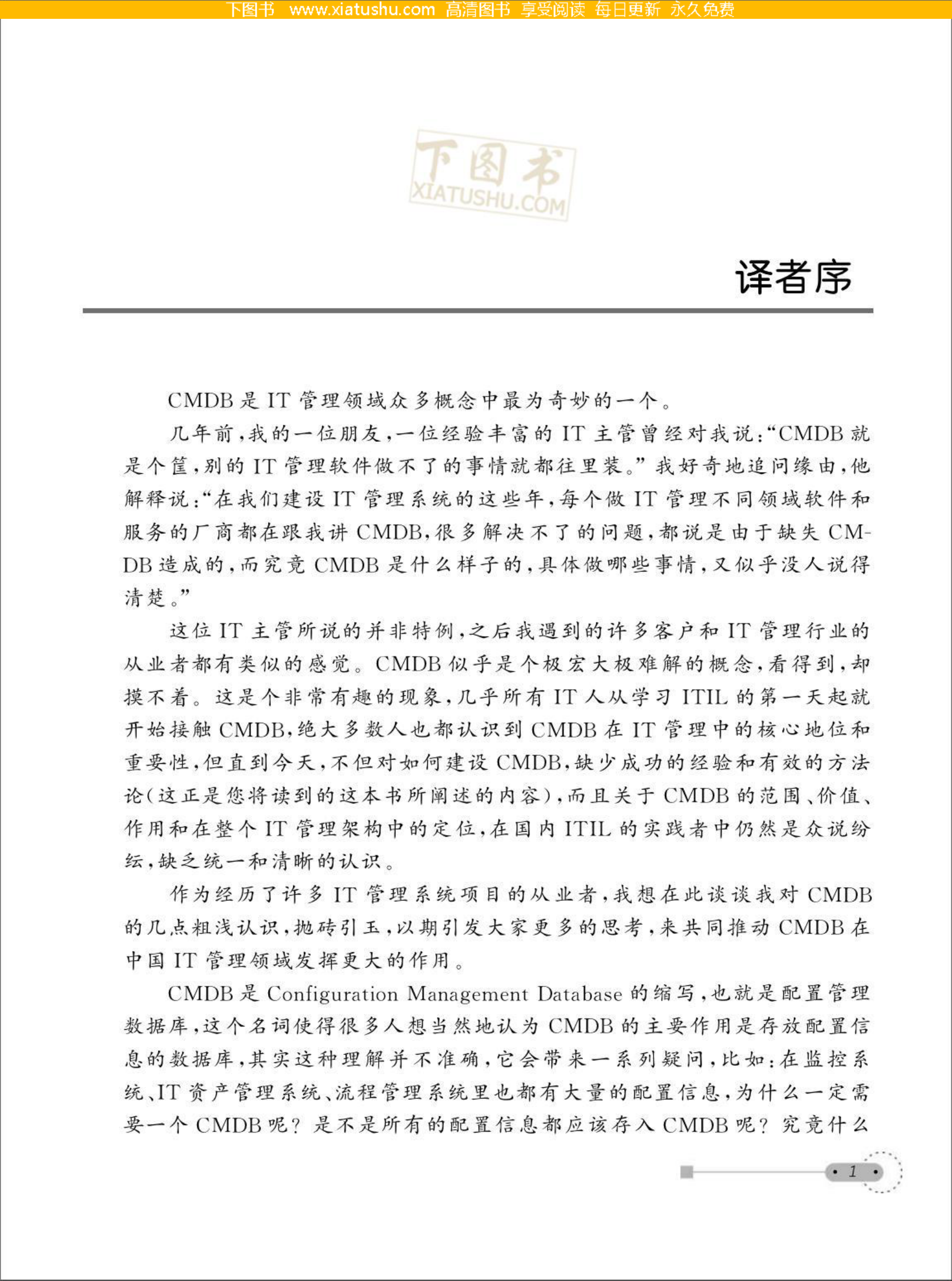 cmdb分步构建指南 第4页