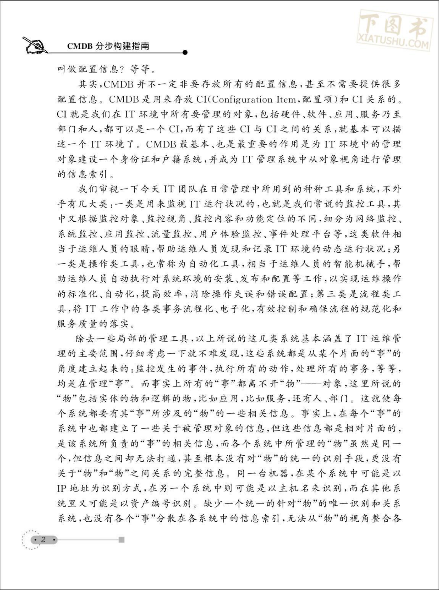 cmdb分步构建指南 第5页