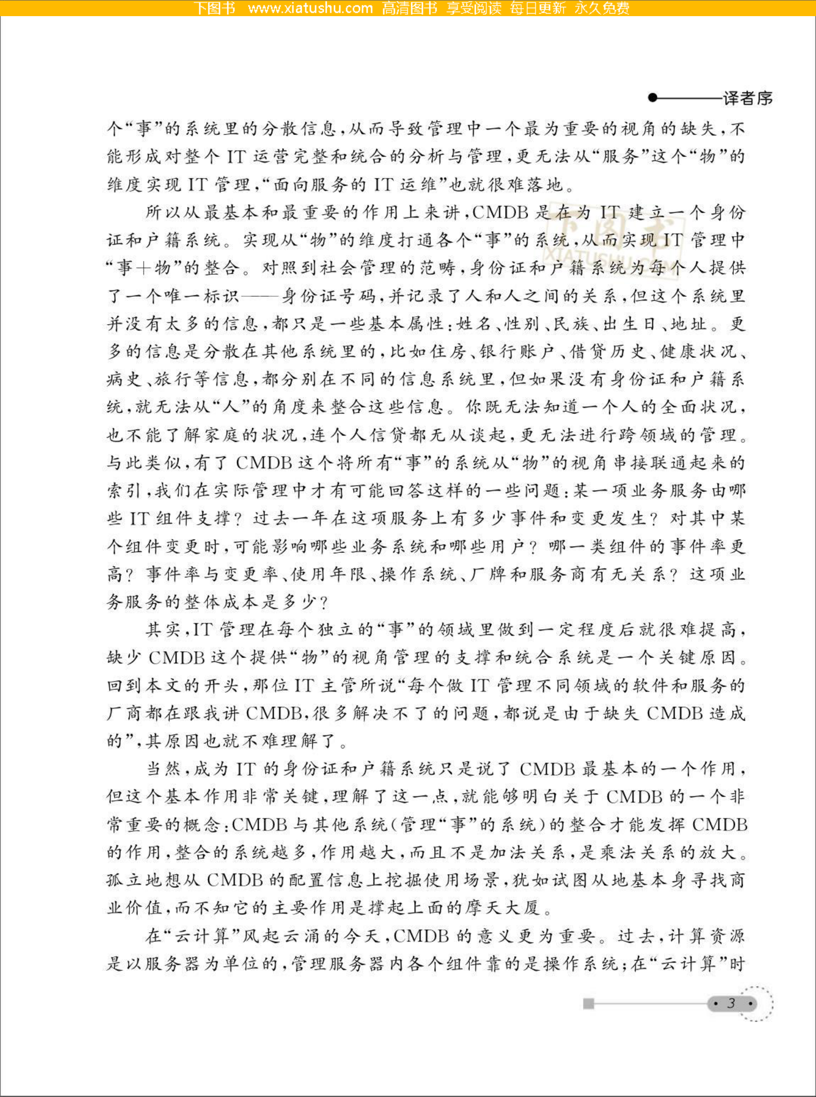 cmdb分步构建指南 第6页