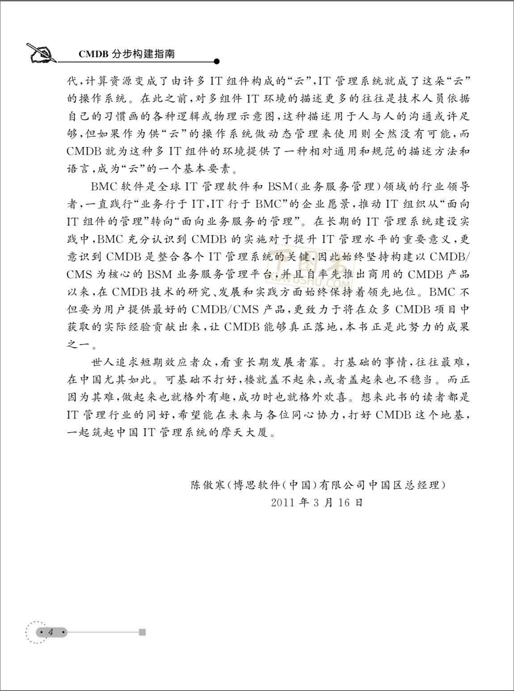 cmdb分步构建指南 第7页