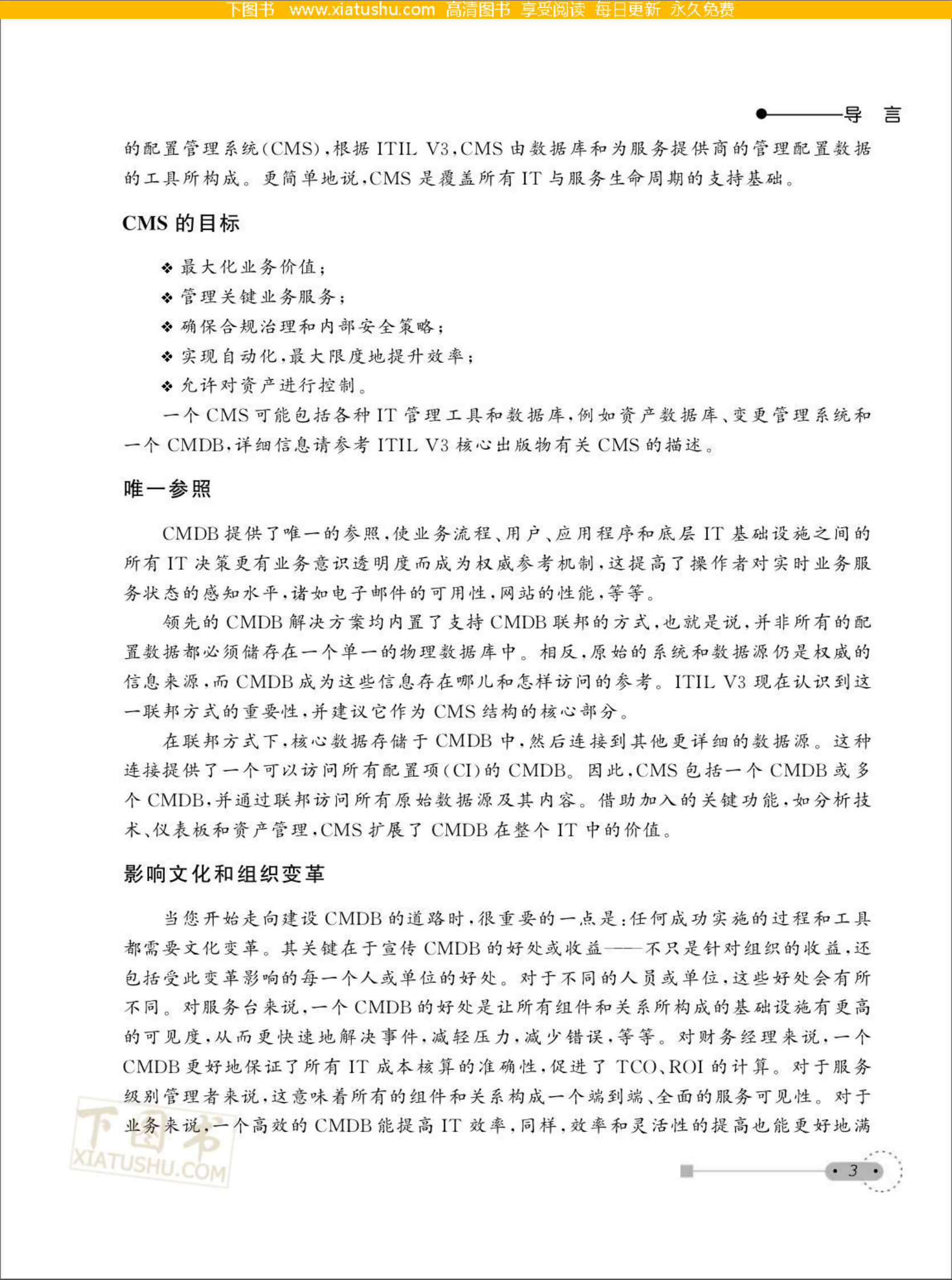 cmdb分步构建指南 第10页