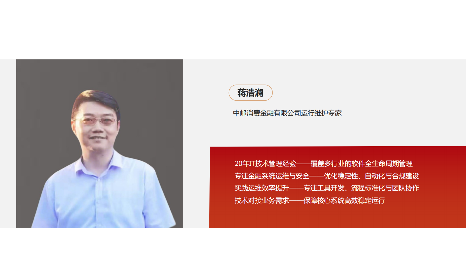 蒋浩澜-全场景自愈运维体系构建 第2页