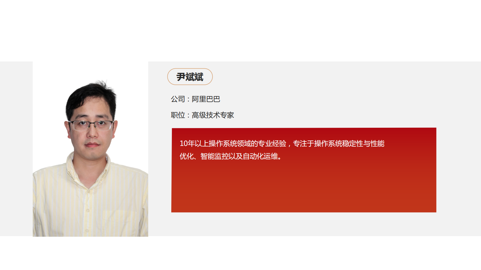 尹斌斌-操作系统运维新体系：健康分与自动化诊断 第3页