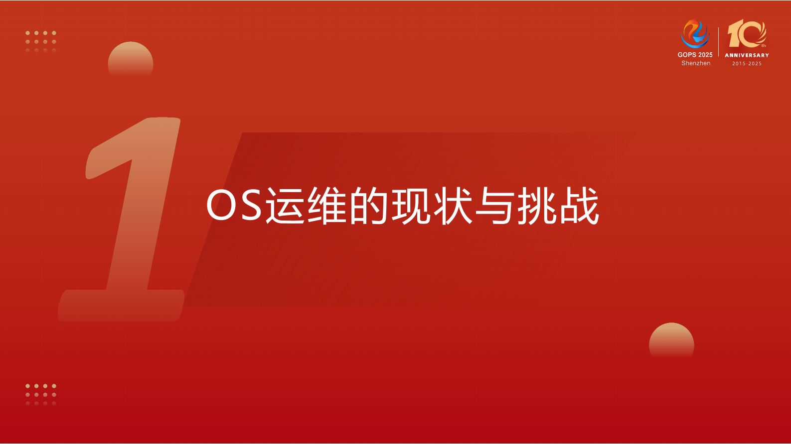 尹斌斌-操作系统运维新体系：健康分与自动化诊断 第5页
