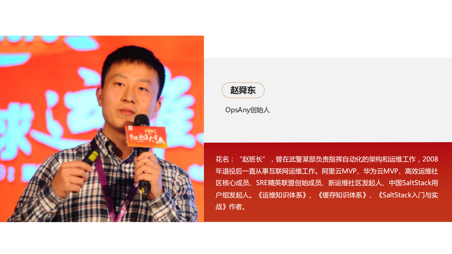 赵舜东- 数字化运维平台建设实践 第3页