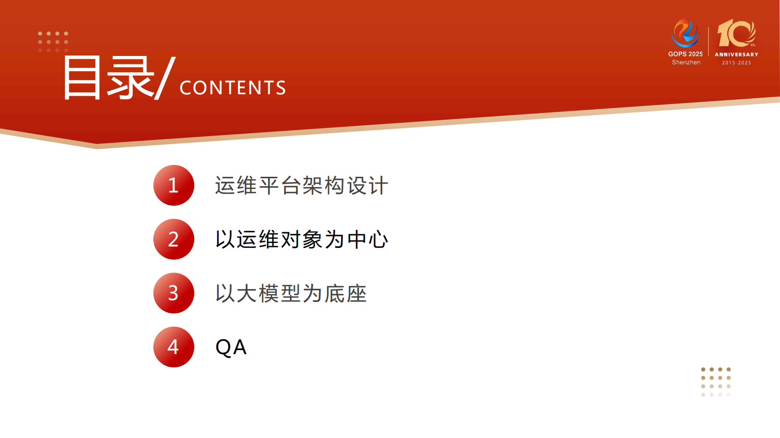 赵舜东- 数字化运维平台建设实践 第4页