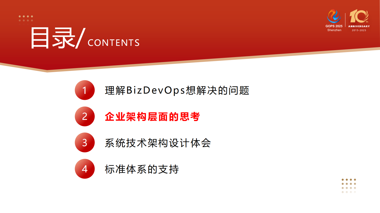 段新-面向BizDevOps的架构冷思考 第9页