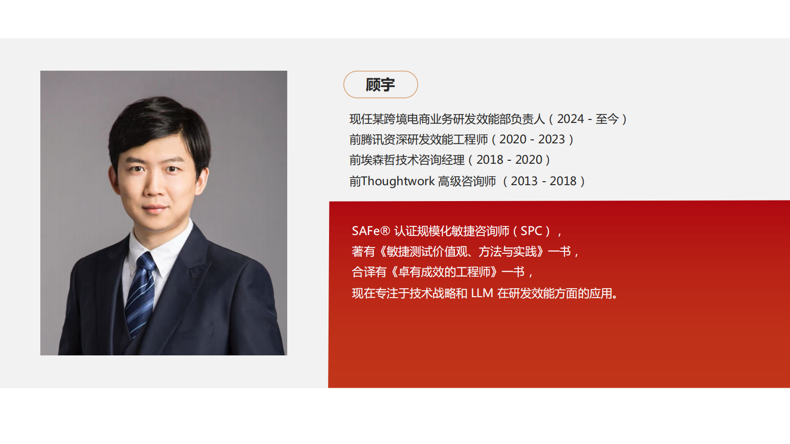 顾宇-技术战略下的 BizDevOps 融合实践 第3页