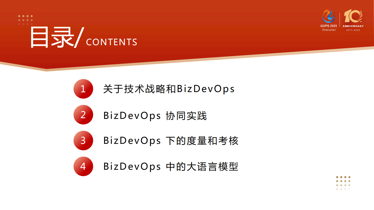 顾宇-技术战略下的 BizDevOps 融合实践 第4页