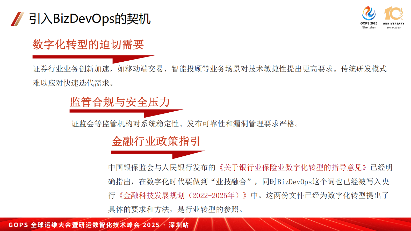 金鑫-BizDevOps引领下的实践之路 第6页