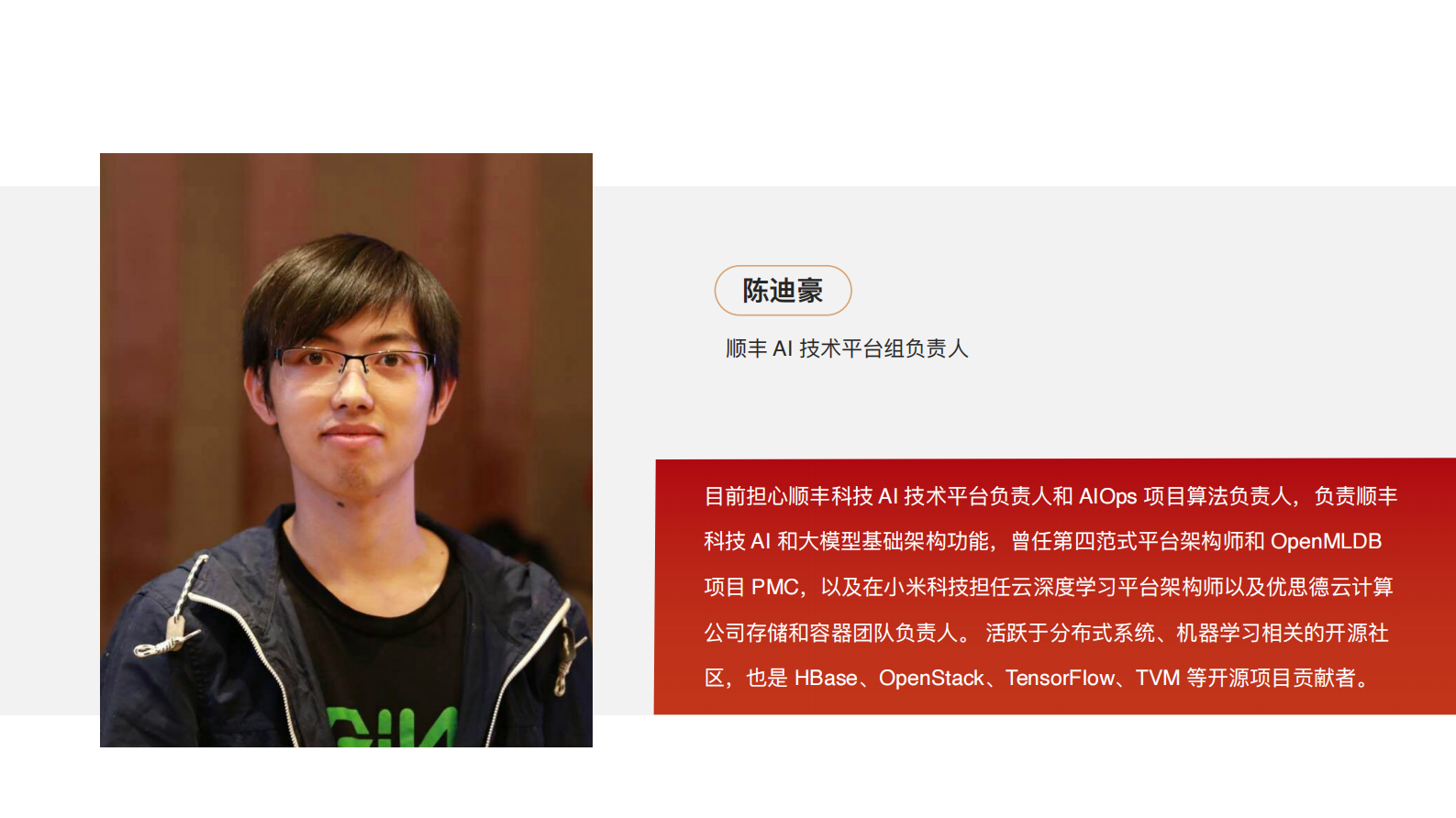 陈迪豪-基于DeepSeek和多智能体的根因定位系统实践 第3页