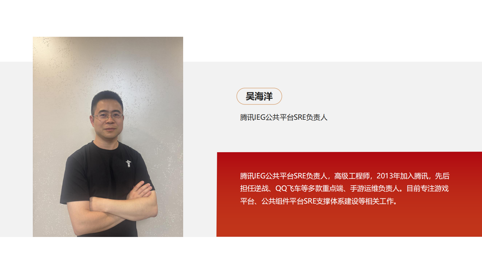 吴海洋-腾讯IEG SRE应急响应实践 第3页