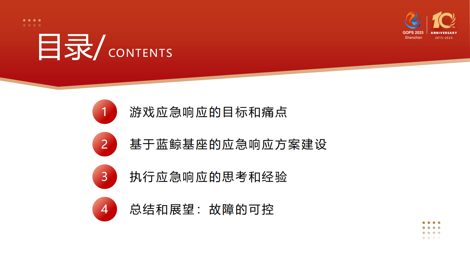 吴海洋-腾讯IEG SRE应急响应实践 第4页