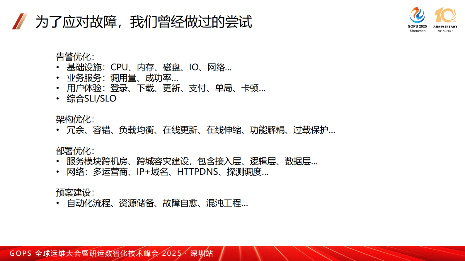 吴海洋-腾讯IEG SRE应急响应实践 第9页