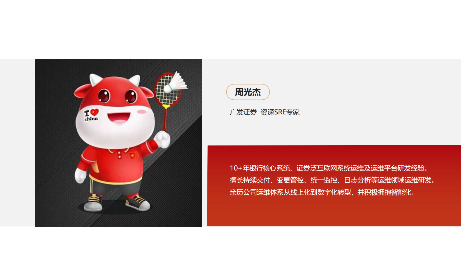 周光杰-数智化重塑证券公司故障管理 第3页