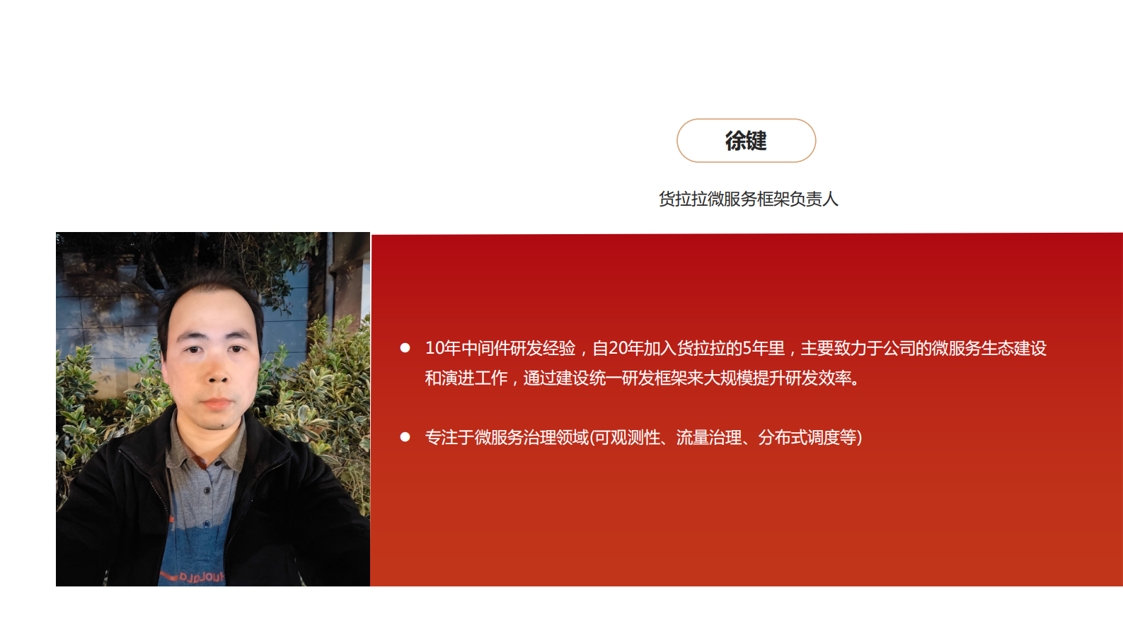 徐键-货拉拉微服务 Proxyless Service Mesh 大规模落地实践 第3页