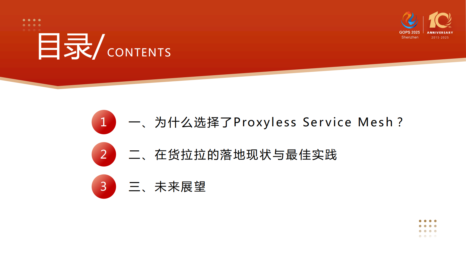 徐键-货拉拉微服务 Proxyless Service Mesh 大规模落地实践 第4页