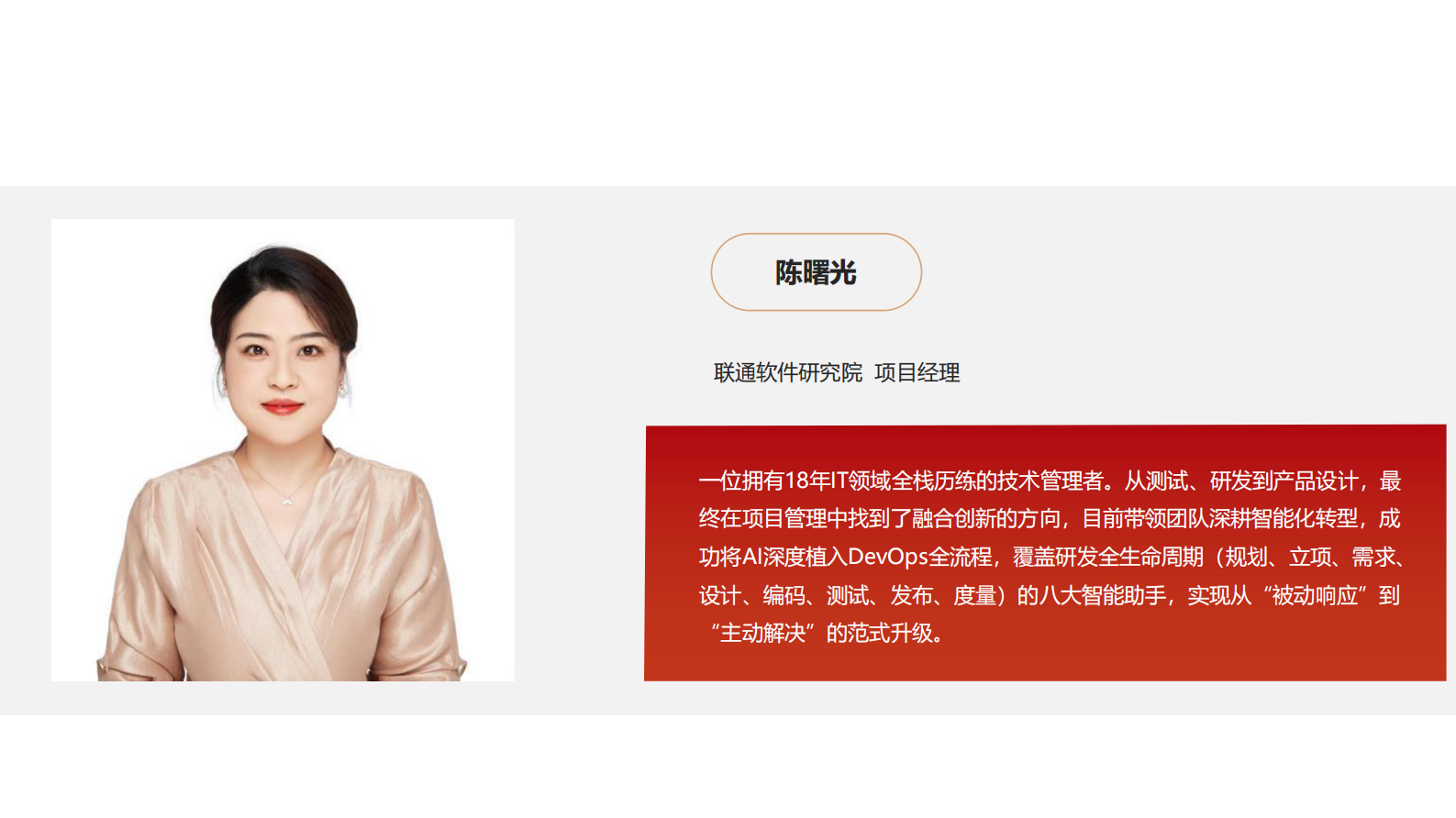 陈曙光-中国联通 AI+DevOps 落地实践案例 第3页