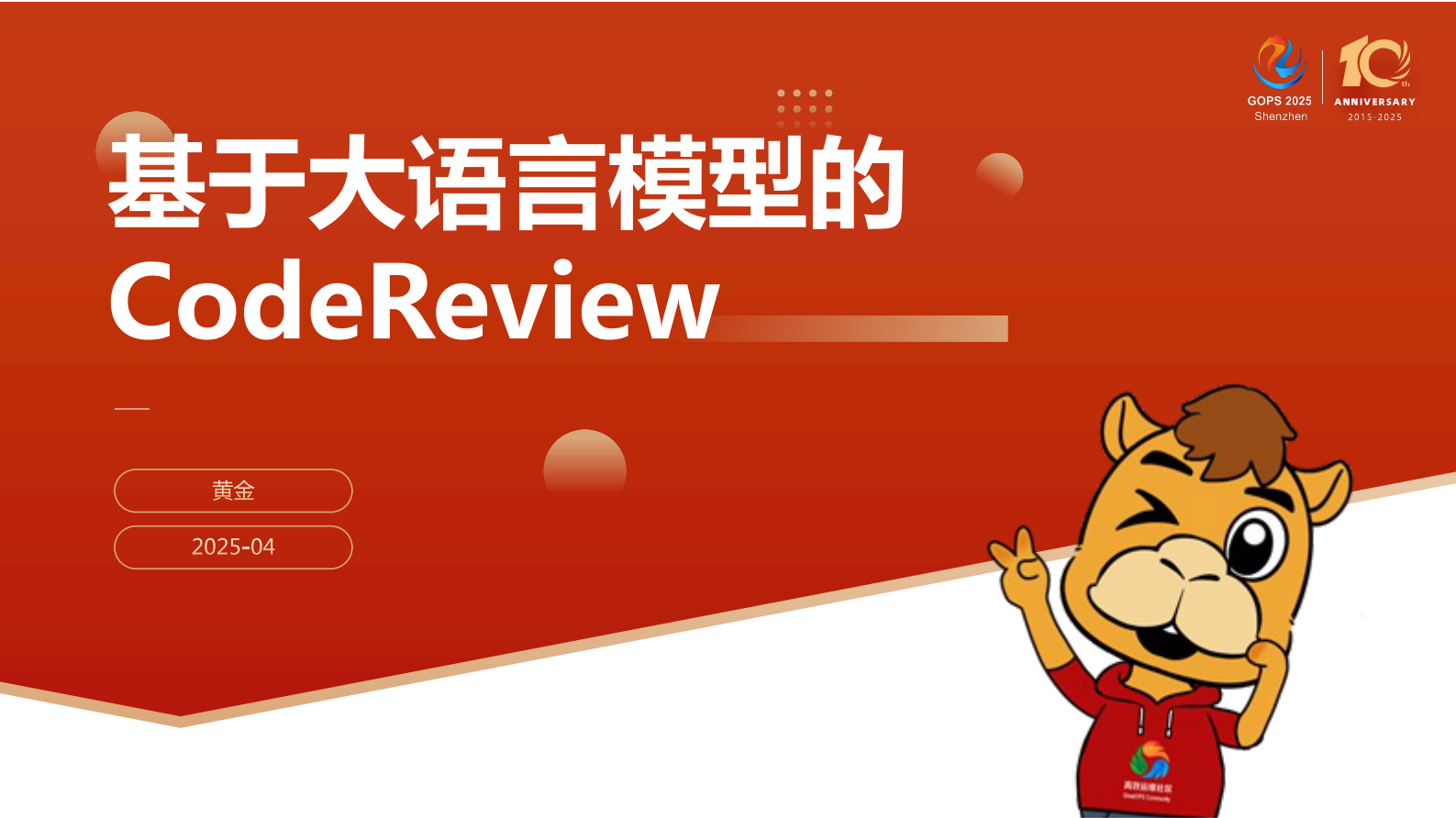 黄金-代码评审的智能化革命:基于大语言模型的 CodeReview 第2页