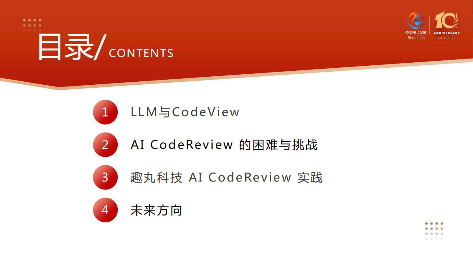 黄金-代码评审的智能化革命:基于大语言模型的 CodeReview 第4页