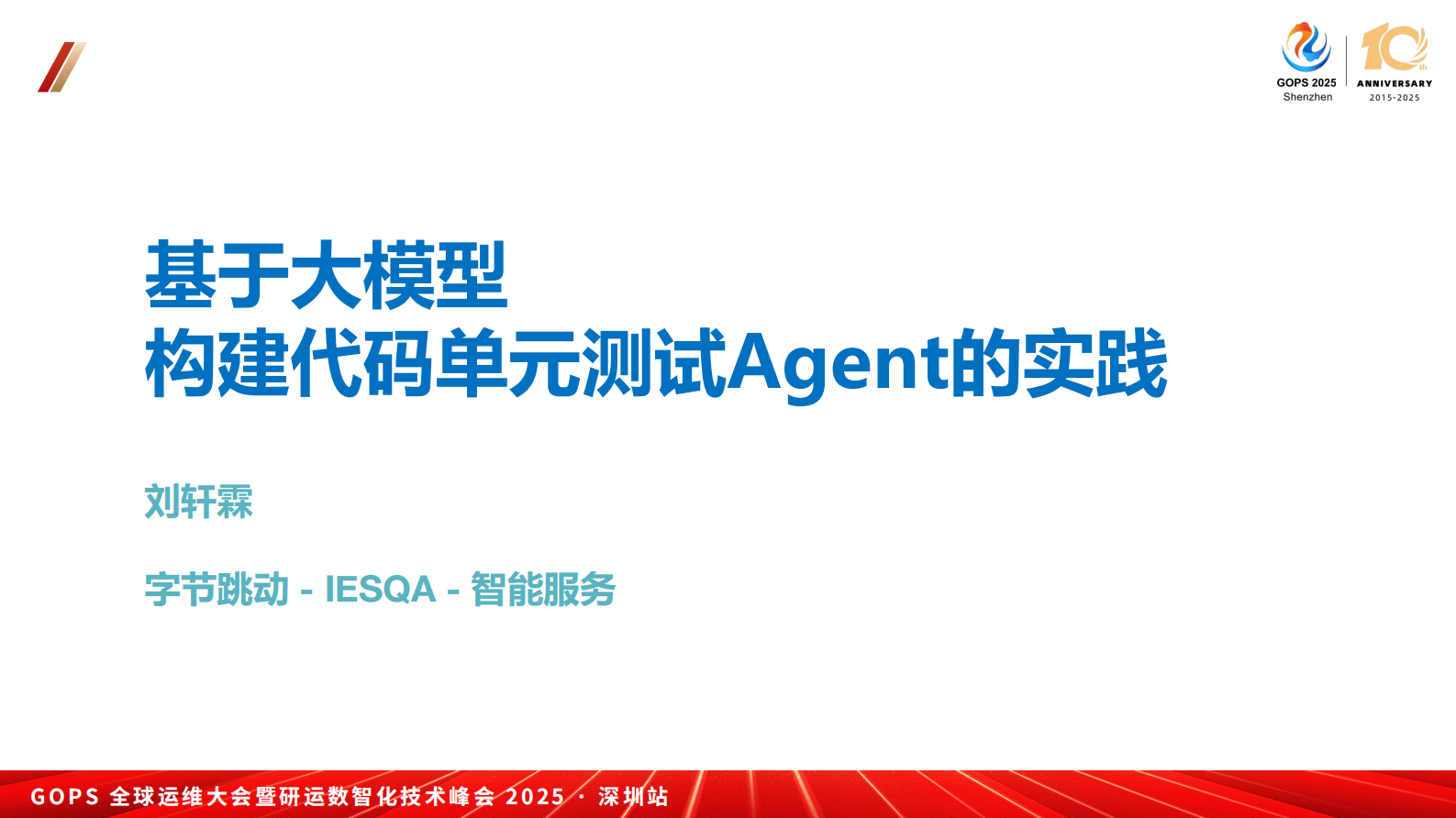 刘轩霖-基于大模型构建代码单元测试Agent的实践 第2页
