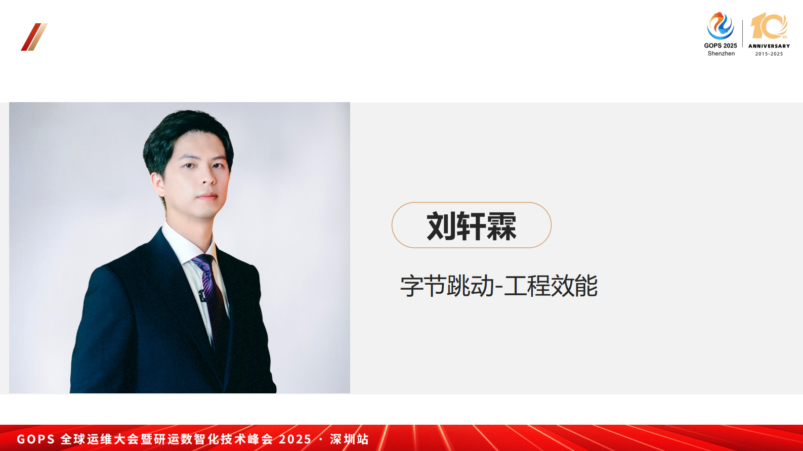 刘轩霖-基于大模型构建代码单元测试Agent的实践 第3页