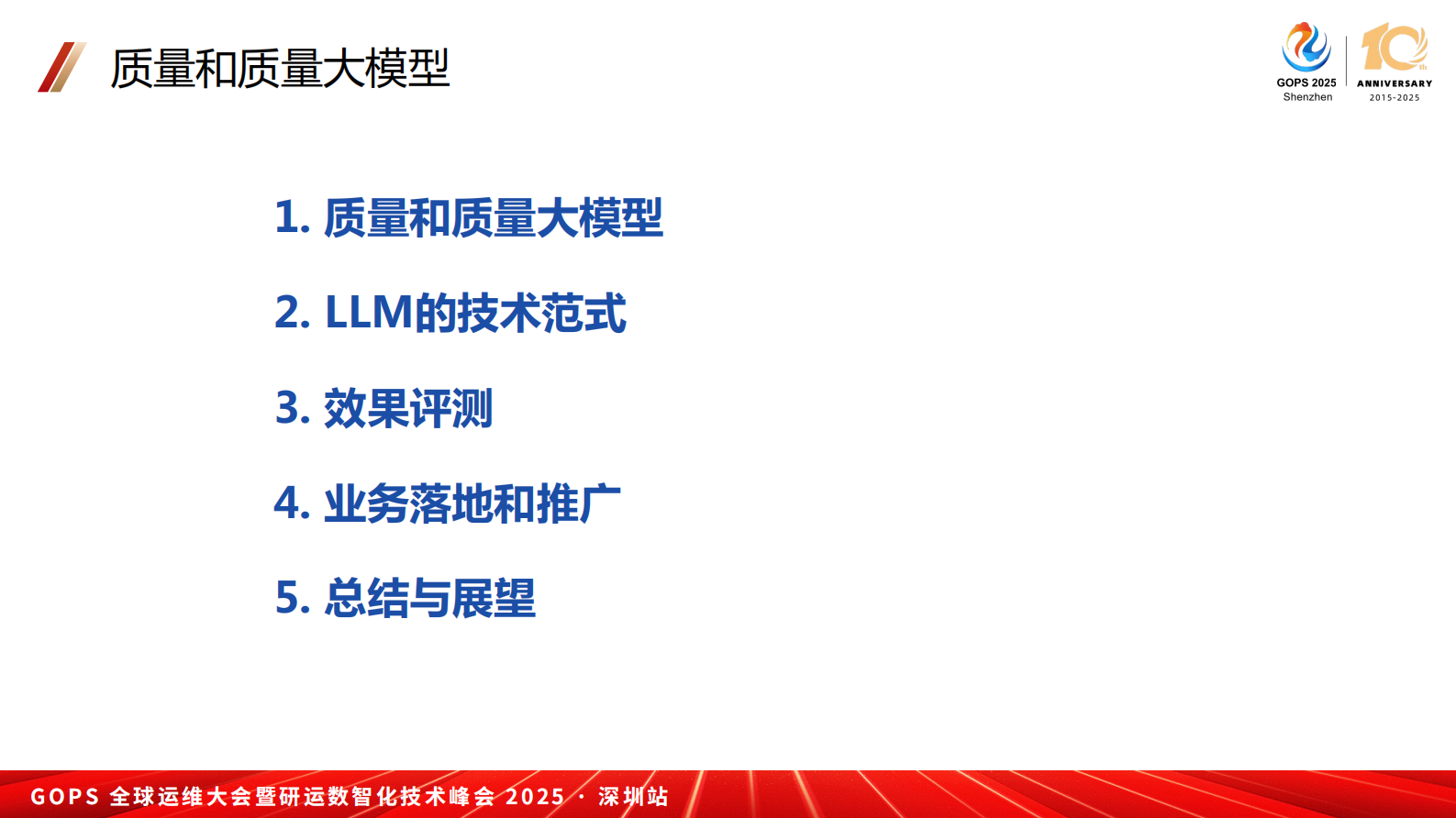 刘轩霖-基于大模型构建代码单元测试Agent的实践 第4页
