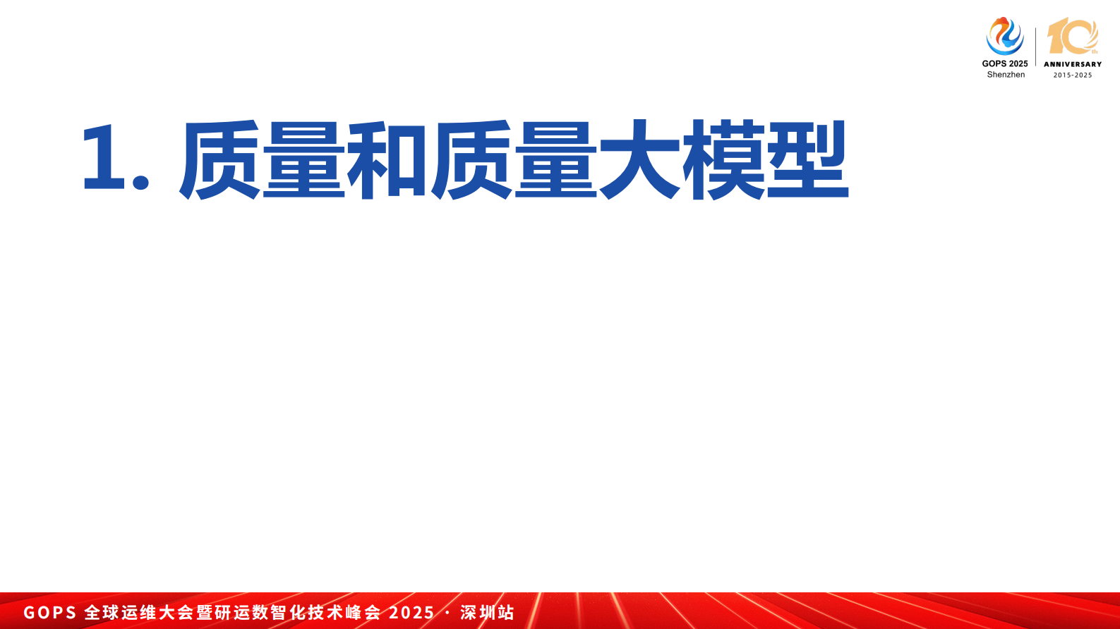 刘轩霖-基于大模型构建代码单元测试Agent的实践 第5页