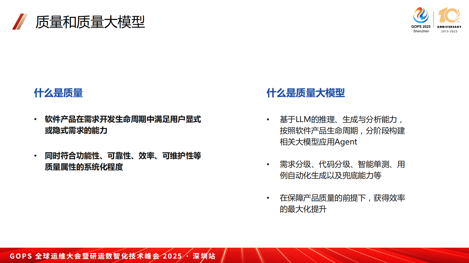 刘轩霖-基于大模型构建代码单元测试Agent的实践 第6页