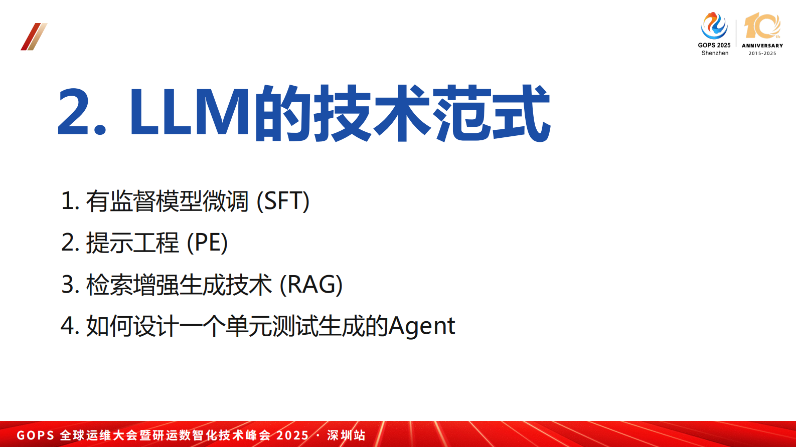刘轩霖-基于大模型构建代码单元测试Agent的实践 第9页