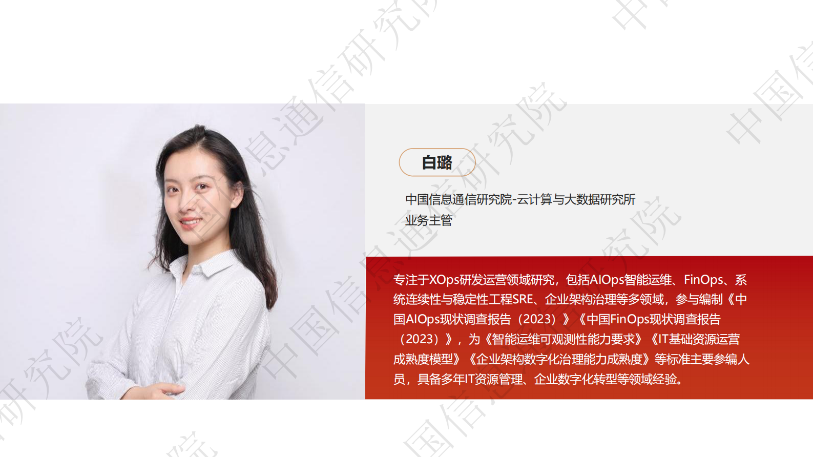 白璐-三位一体构建智能化高可靠精细化的运维体系 第3页