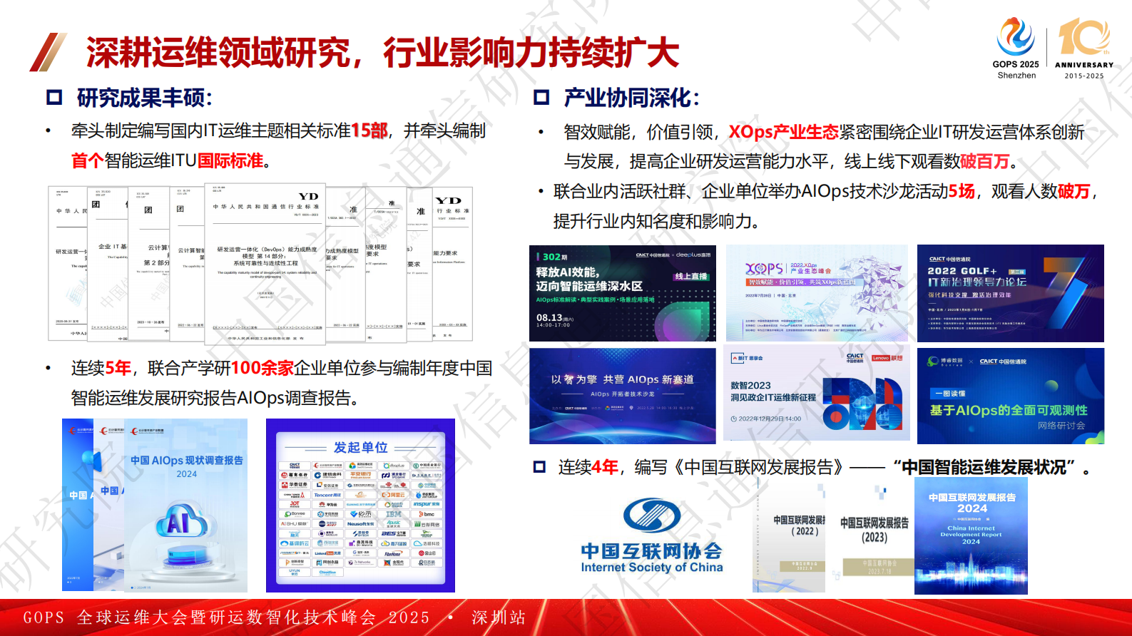 白璐-三位一体构建智能化高可靠精细化的运维体系 第7页