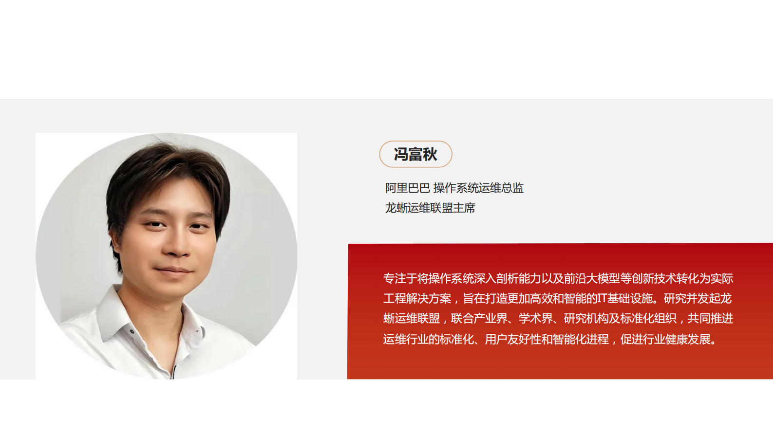 冯富秋-大模型知识库在运维领域的应用和改进 第3页