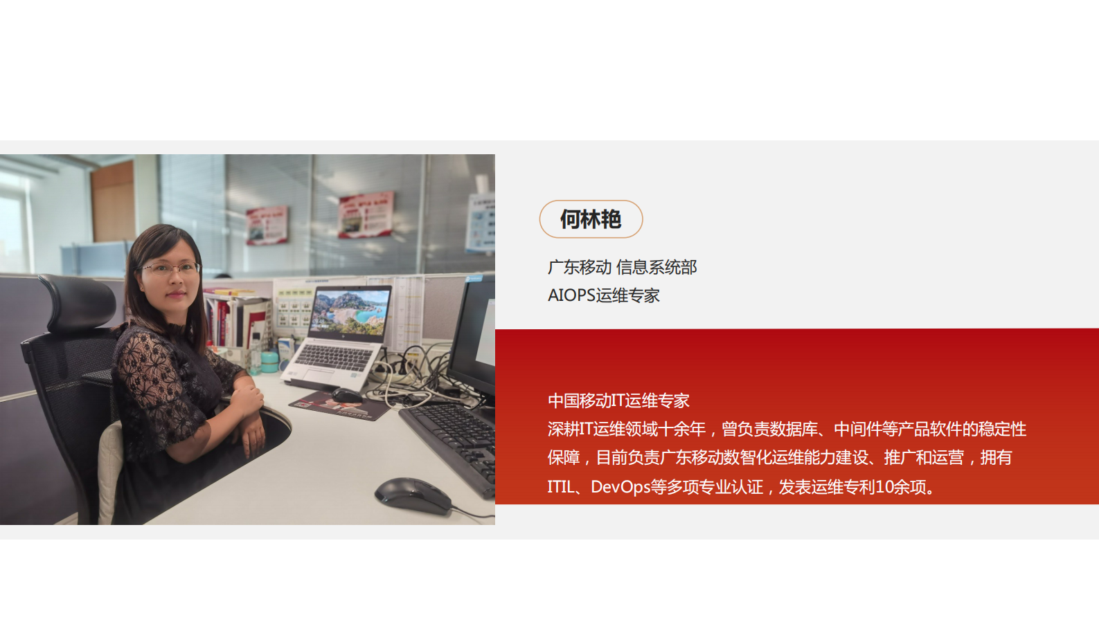 何林艳-可观测与大模型技术在运营商的融合实践探索 第3页