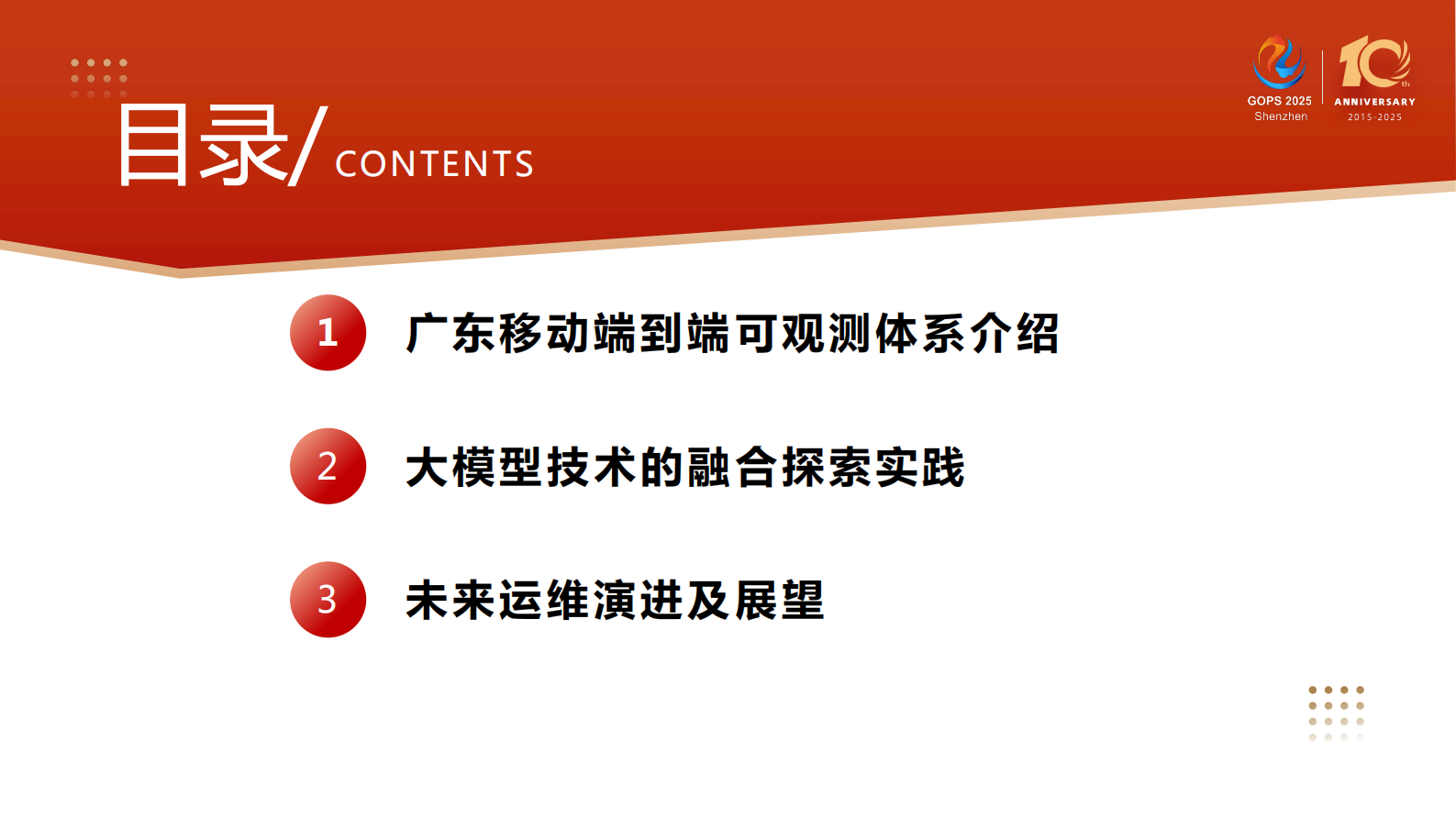 何林艳-可观测与大模型技术在运营商的融合实践探索 第4页