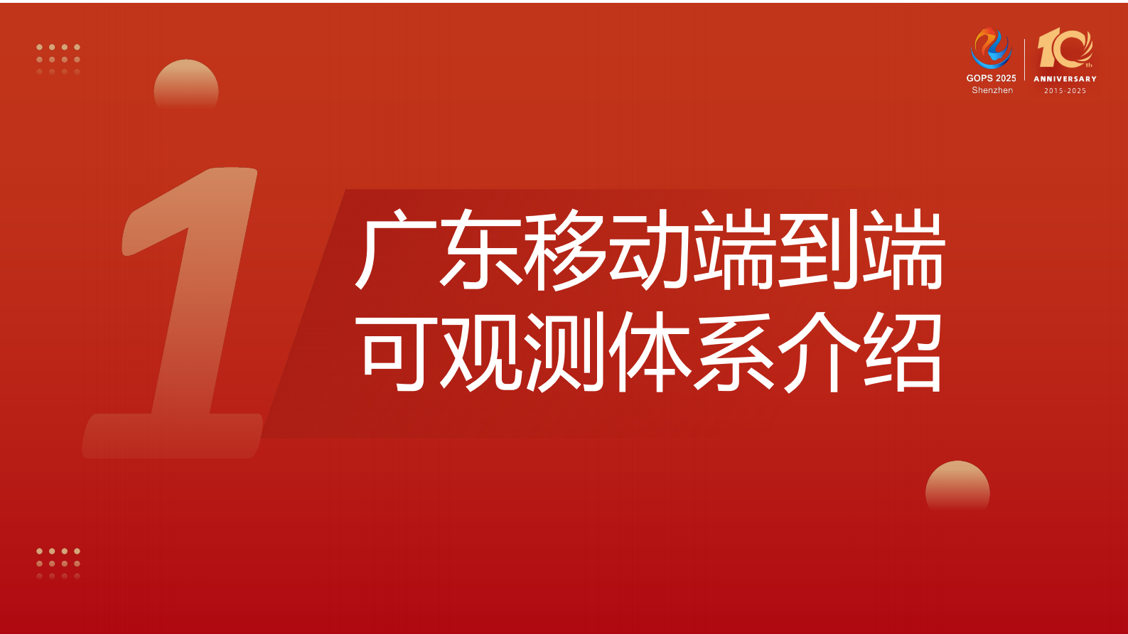 何林艳-可观测与大模型技术在运营商的融合实践探索 第5页