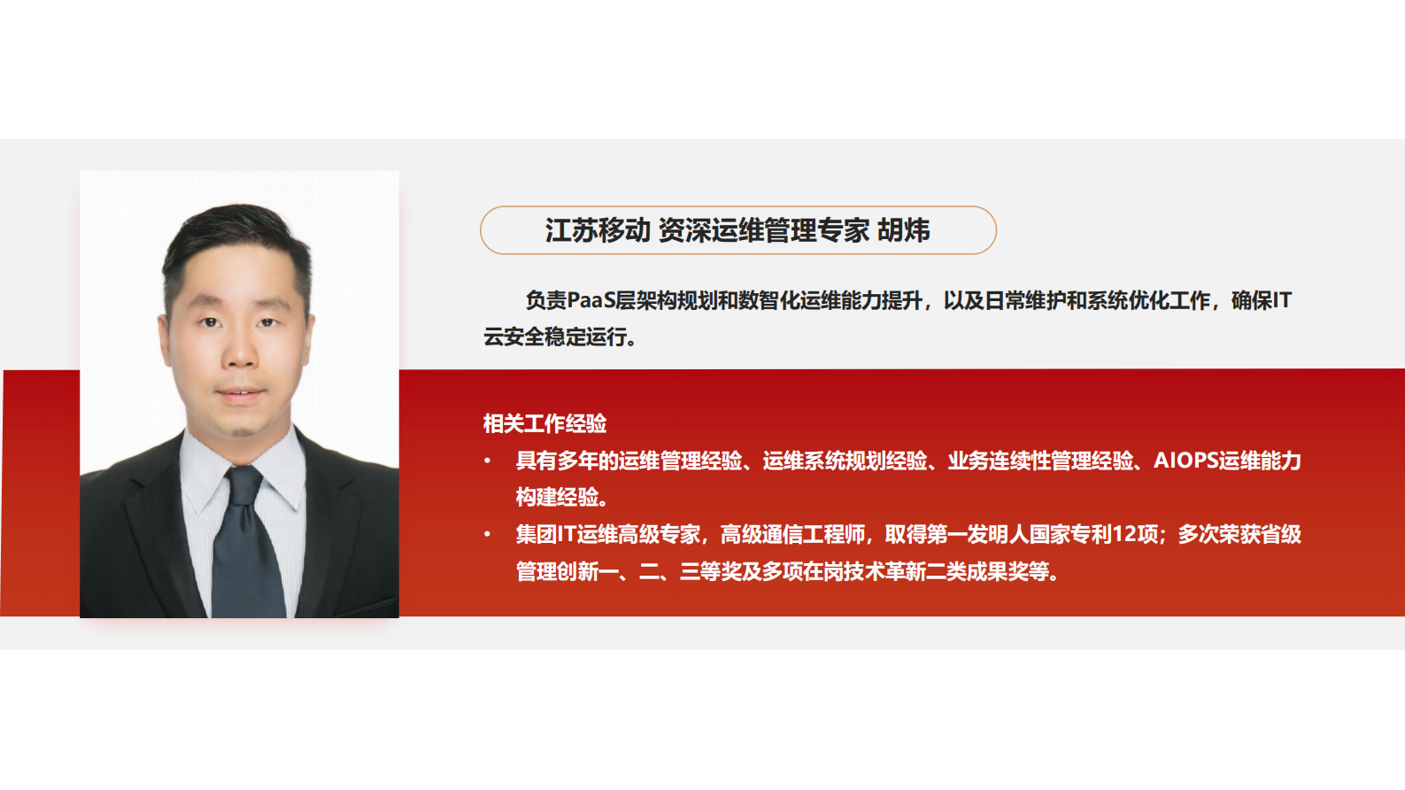 胡炜-基于 AI+大模型的运维智能体探索与实践 第2页