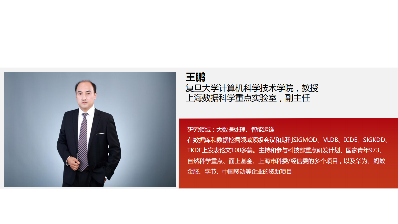 王鹏-大模型及 DeepSeek 在运维场景中的应用 第3页