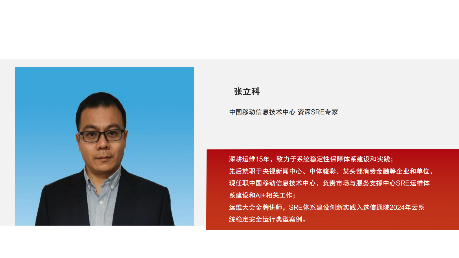 张立科-大模型驱动的稳定性保障智能升级实践 第3页