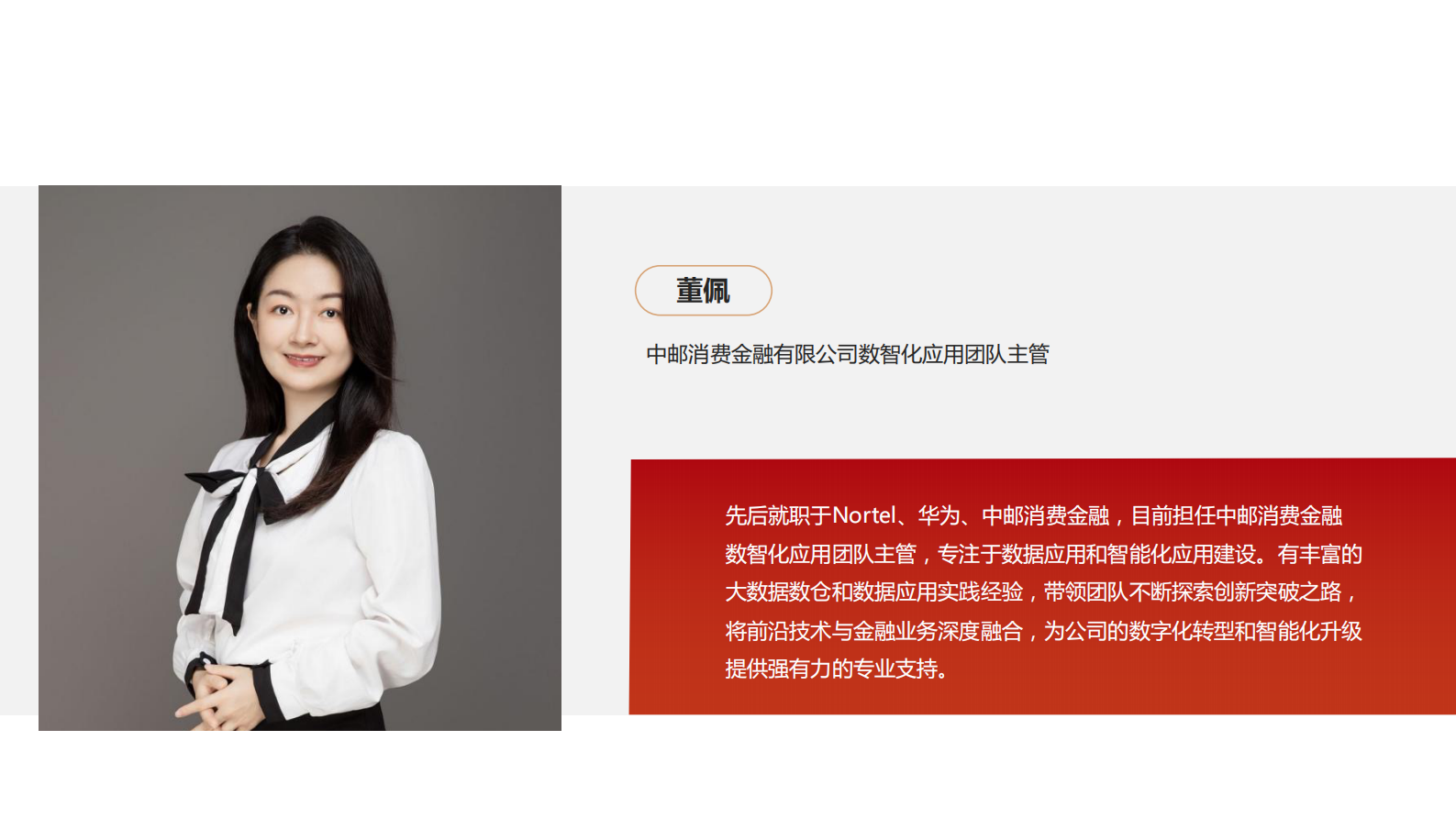 董佩-全链路智能化可观测体系建设之路 第2页