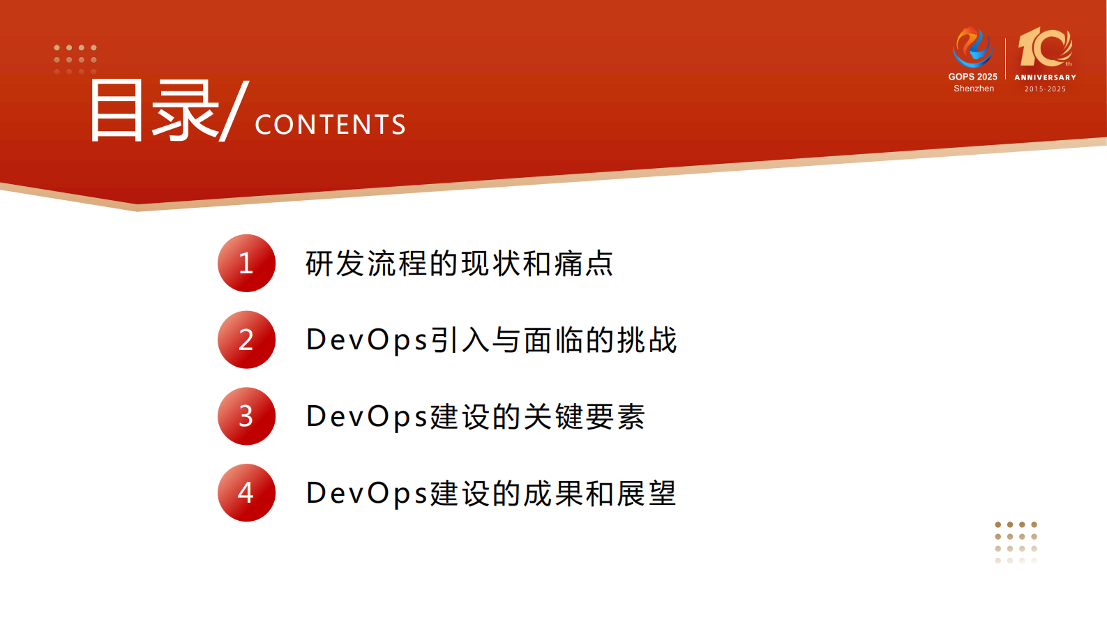李健-腾讯音乐 DevOps 体系建设:奏响高效运维与创新的交响曲 第4页